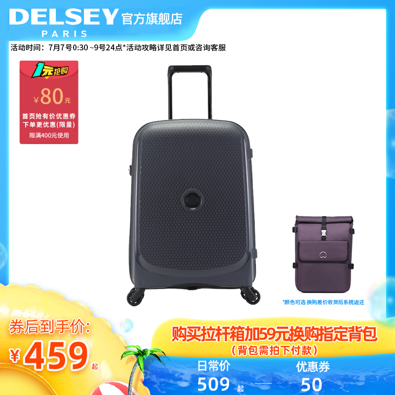 DELSEY法国大使行李箱28寸少女旅行箱3840潮大容量密码旅行箱防刮