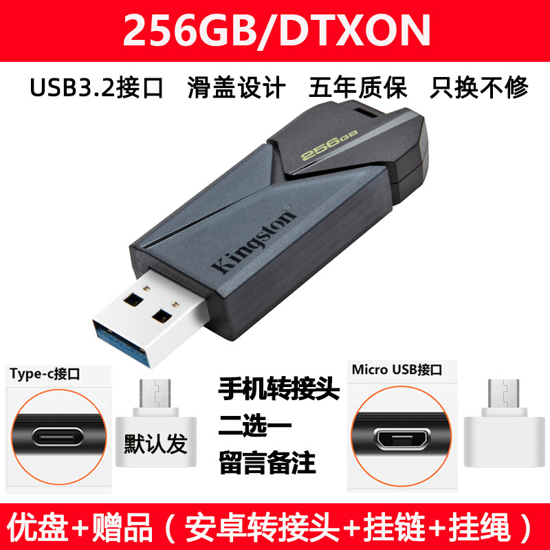 KINGSTON 256G U 디스크 모바일 U 디스크 USB3.0 256G 고속 컴퓨터 휴대 전화 비즈니스 학생 사무실