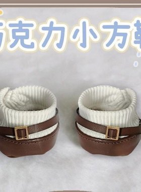 百搭小方鞋小皮鞋无属性棉花娃娃20cm娃衣玩偶配件鞋子拍摄道具