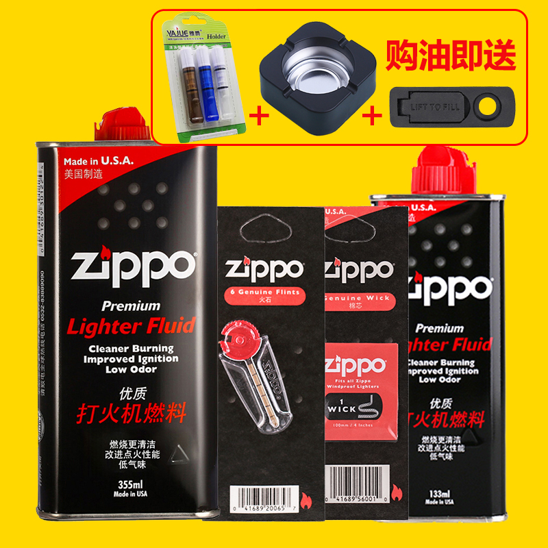 正版zippo油打火机油 355ML 芝宝油煤油正品zippo大油消耗品