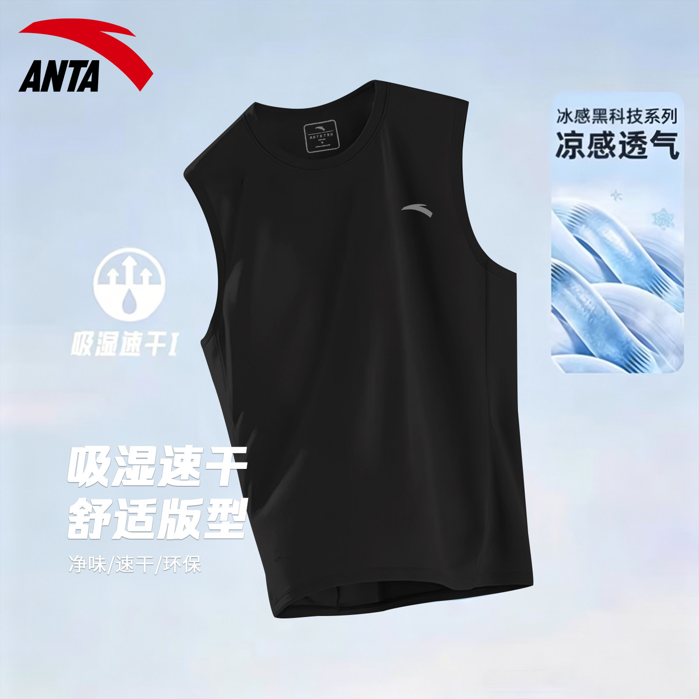 安踏男夏季冰丝速干运动背心