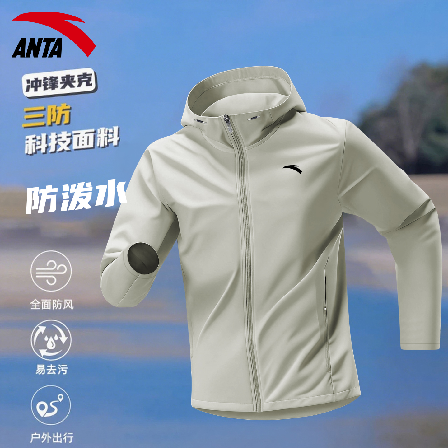 安踏冲锋衣男款外套防风夹克上衣