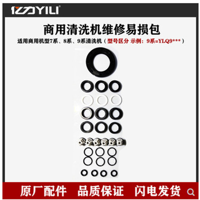 亿力商用洗车机配件易损包