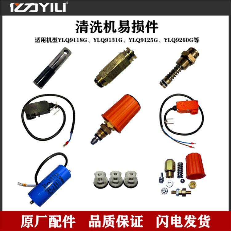 亿力洗车机配件大全原厂低价供应