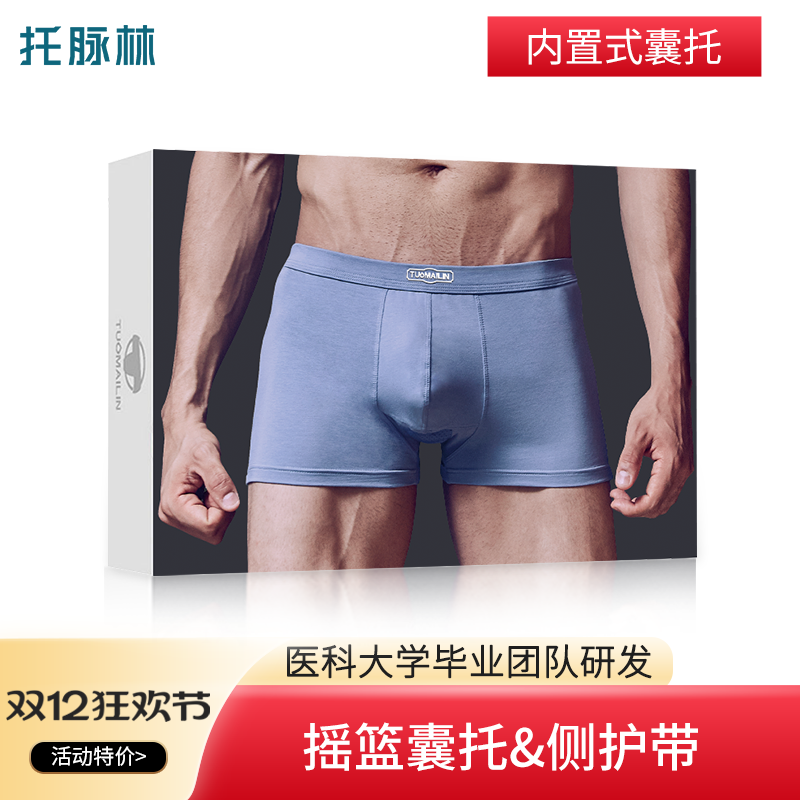 托脉林精索静脉曲张阴囊托内裤