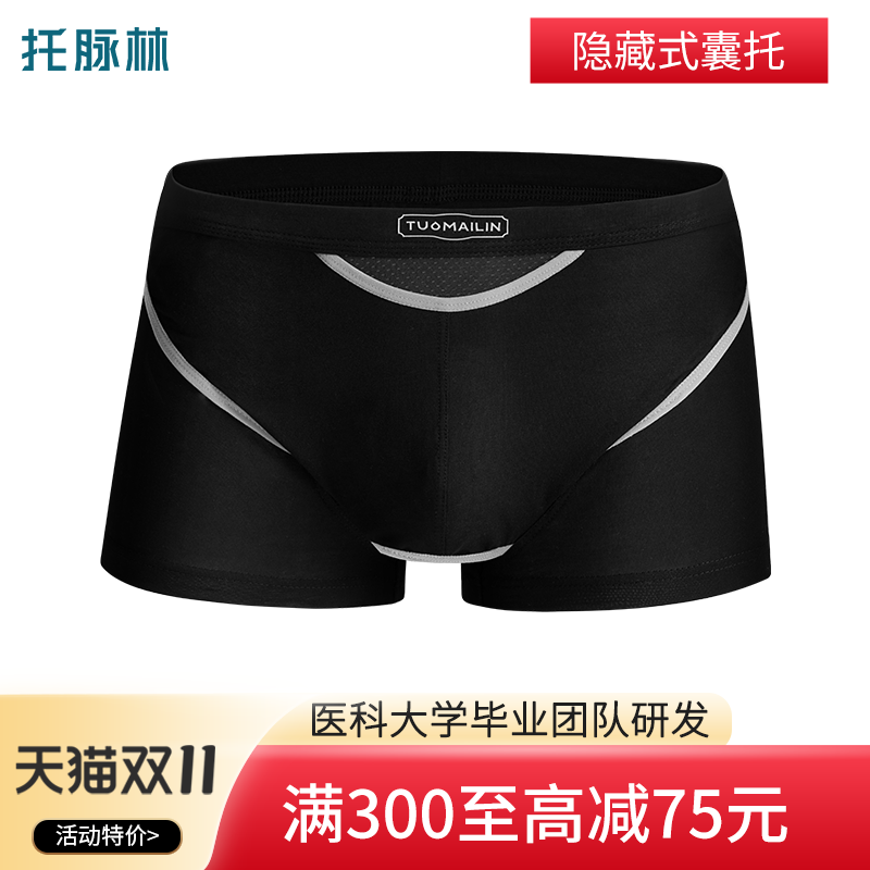 托脉林精索静脉曲张专用内裤