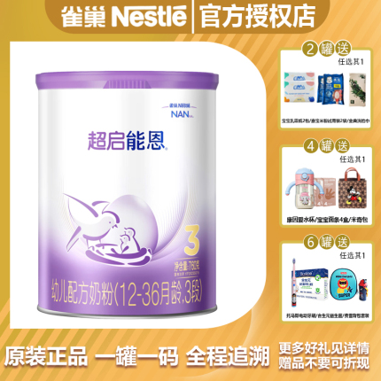 23年8月产雀巢超启能恩3段760g克适度水解婴幼儿过敏牛奶粉进口