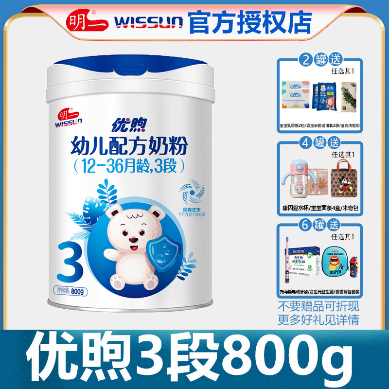 明一优熙3段800克幼儿配方奶粉优煦牛奶粉三段官方正品