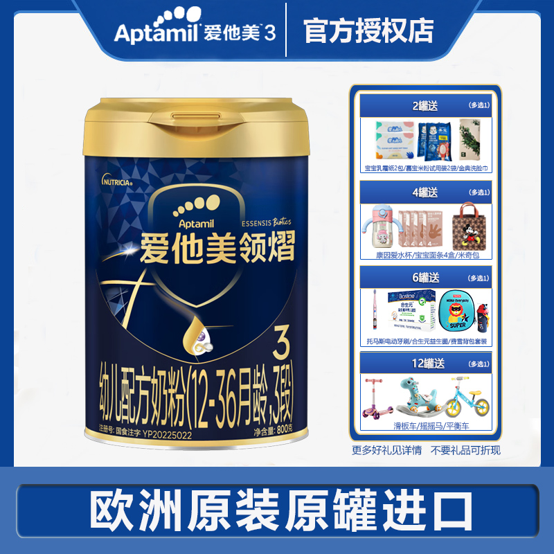 aptamil爱他美领熠3段800g