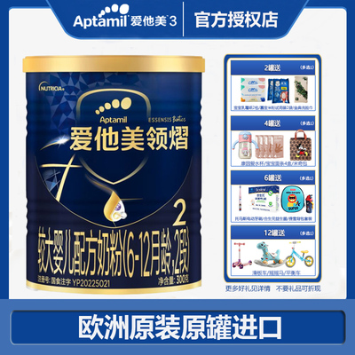 Aptamil爱他美领熠2段300g