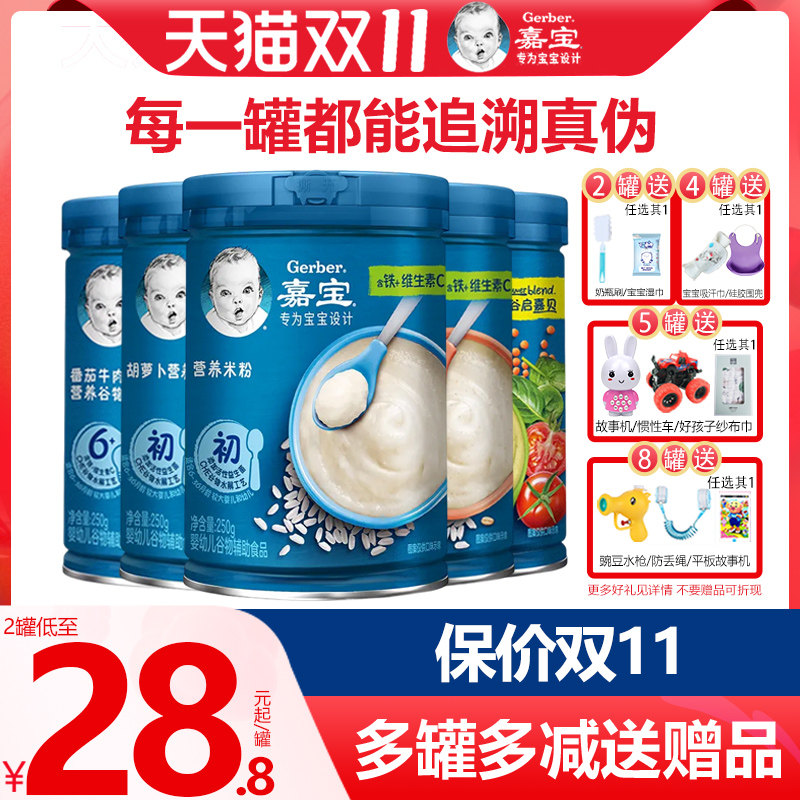 嘉宝米粉高铁营养米糊一段2段三段婴幼儿辅食宝宝6个月原味米粉粥怎么样,好用不?