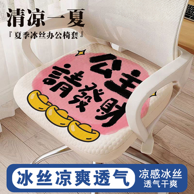 夏季冰丝办公椅套美式卡通夏天透气凉感全包防滑电脑椅套保护罩套