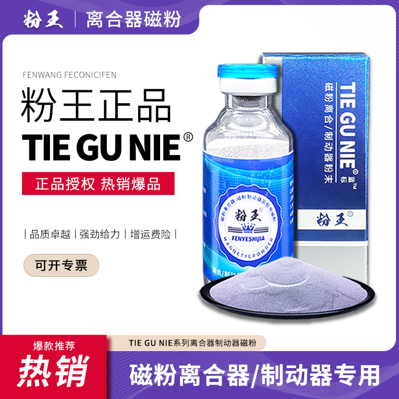 【粉王】磁粉离合器制动器磁粉单双轴磁粉离合器制动器专用磁粉