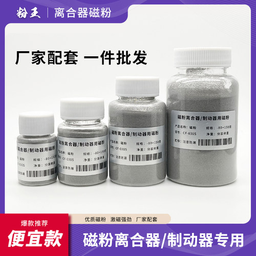 磁粉进口磁粉离合器制动器专用磁粉进口磁粉刹车离合制动器磁粉