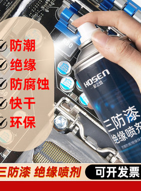 豪之盛电路板三防漆清洁剂