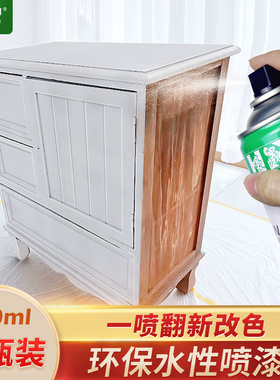 水性自喷漆环保家具翻新漆木头木器改色金属防锈白色油漆家用
