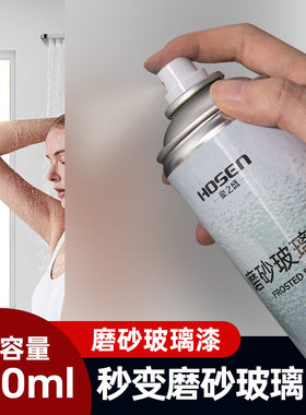 豪之盛水性玻璃专用漆磨砂漆
