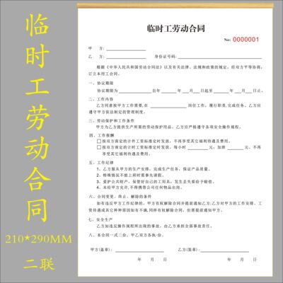 临时工劳动合同短期用工协议书用人单位通用短暂性工作雇佣协议本