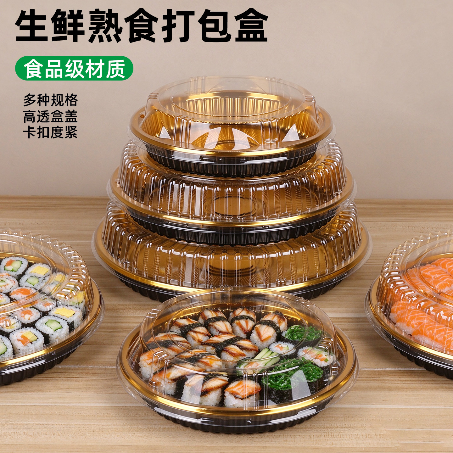 圆形pet材质寿司打包盒子圆盘