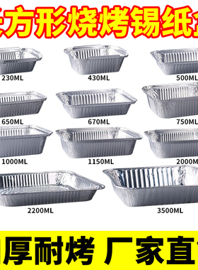 一次性长方形锡纸盒铝箔烧烤打包盒明火烘焙商用烤鸡蛋烤鱼可加热