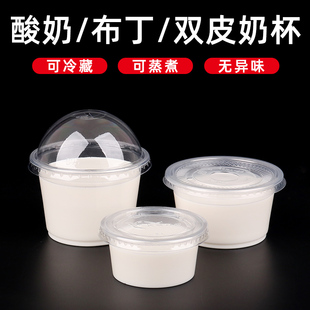 酸奶布丁杯一次性双皮奶杯子商用带盖耐高温汤杯果冻杯透明塑料杯