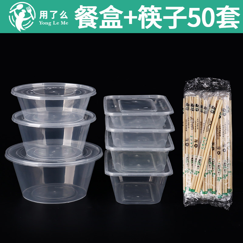 用了么长方形加厚碗筷套装透明款