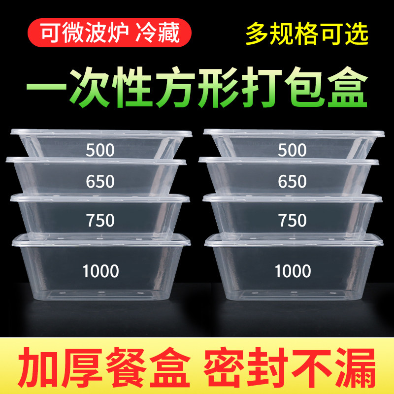 一次性餐盒打包盒外卖透明盒餐盒塑料家用加厚饭盒带盖快餐盒50套,餐饮具,一次性餐盒,淘宝优惠券,粉丝福利购,淘宝优惠卷