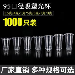 95口径一次性奶茶杯子冷饮豆浆塑料杯光杯透明杯饮料杯商用带盖子