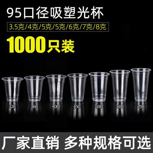 95口径一次性奶茶杯豆浆杯商用