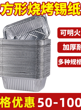 长方形锡纸盒外卖盒烤烧烘焙专用打包盒一次性铝箔锡纸碗加厚餐盒
