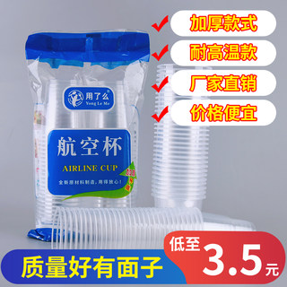 一次性杯子加厚航空杯透明塑料杯试饮水杯商用耐高温家用饮茶杯子