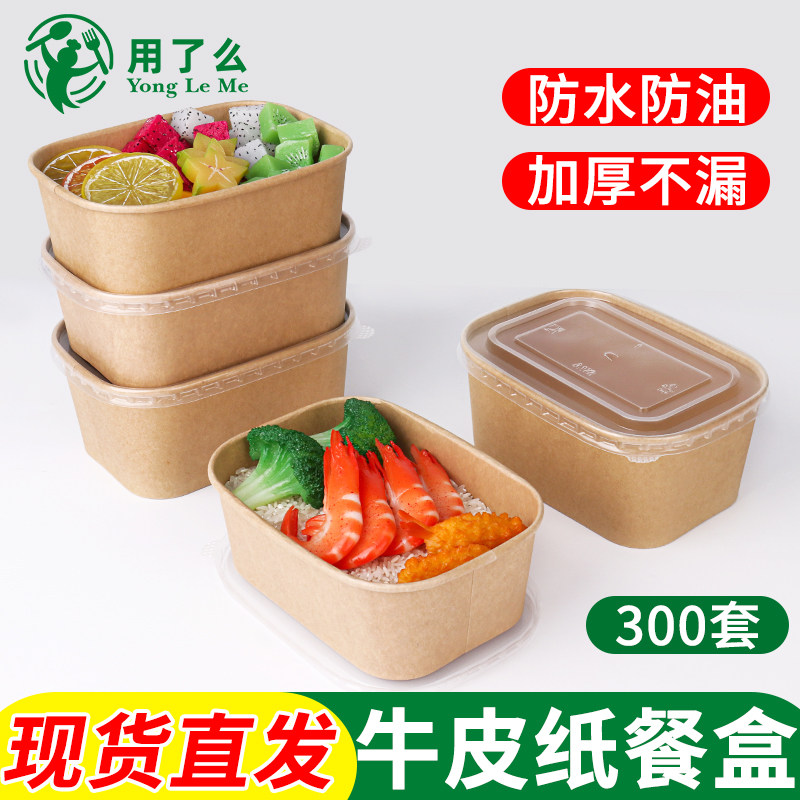 牛皮纸打包盒轻食外卖餐盒凉皮盒