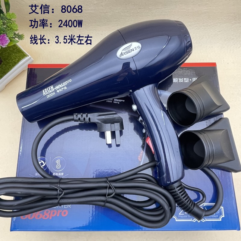 艾信吹风机8068防摔家用大功率