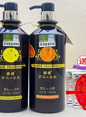 罗马香疗洗发水护发素套装