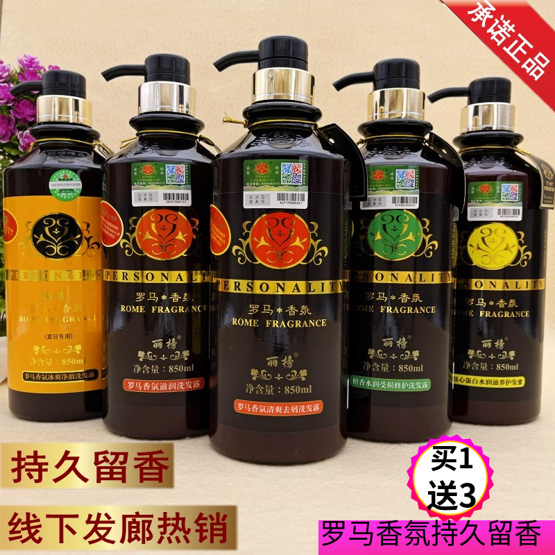 持久留香正品保障滋润丽榜罗马