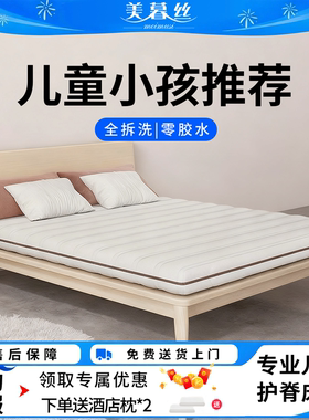 美暮丝儿童老人环保棕全拆硬床垫