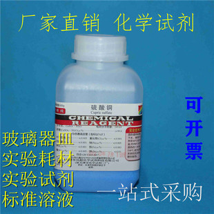 五水晶体无水粉末胆矾蓝矾学生结晶体实验分析纯化学试剂 硫酸铜