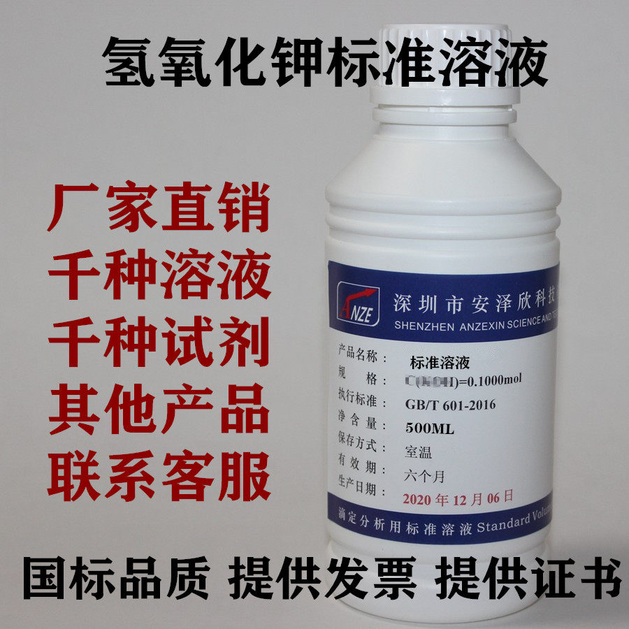 氢氧化钾纯水标准溶液0.1MOL-2.0实验滴定溶液