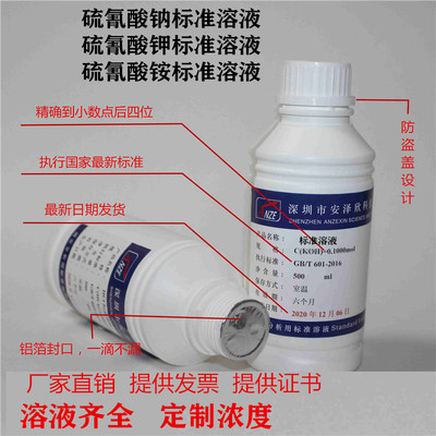 硫氰酸钠(或硫氰酸钾、硫氰酸铵)标准滴定溶液 0.1000mol/L