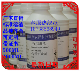 纯化水检测试剂纯水的检测全套标准溶液20瓶装中国药典（2015）