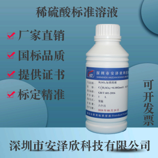 稀硫酸化学实验专用滴定用 0.1稀硫酸标准溶液 0.01 0.2 0.5mo