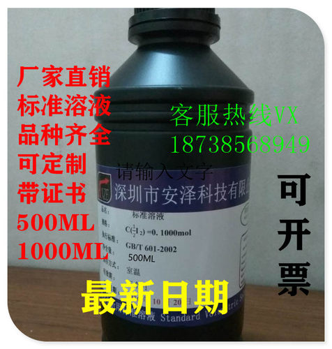 硫代硫酸钠Na2S2O3滴定溶液标准物质 有证书0.1mol