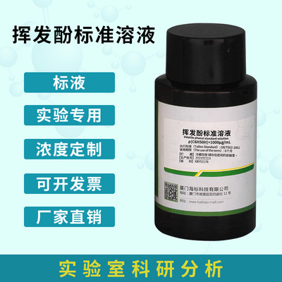 考核质控样盲样国家标准物质溶液样品挥发酚水质标样标液标准品