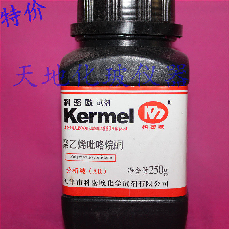 化学试剂 聚乙烯吡咯烷酮K30  分析纯AR 250克  科密欧试剂,工业油品/胶粘/化学/实验室用品,试剂,淘宝优惠券,粉丝福利购,淘宝优惠卷