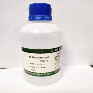 氯化铵缓冲溶液 氨 锅炉水化验ph值调节实验滴定铵盐缓冲液PH=10