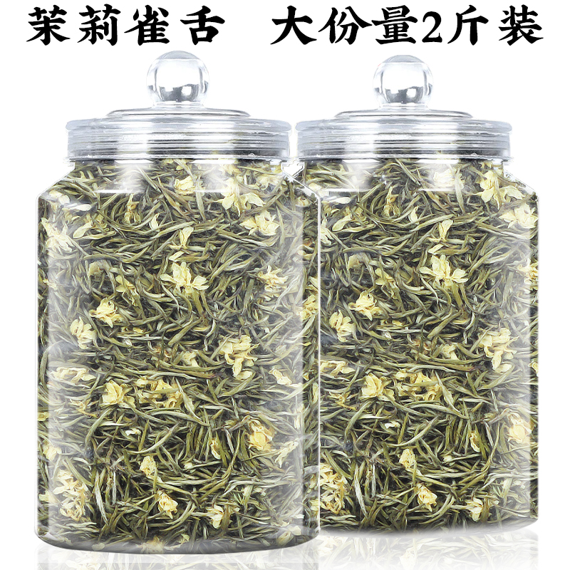 2斤装新茶茉莉花茶特级踏雪兰妃