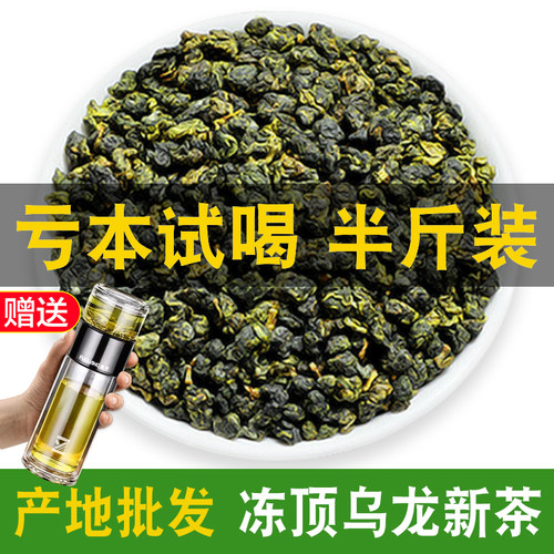 冻顶乌龙茶亏本试喝250g半斤