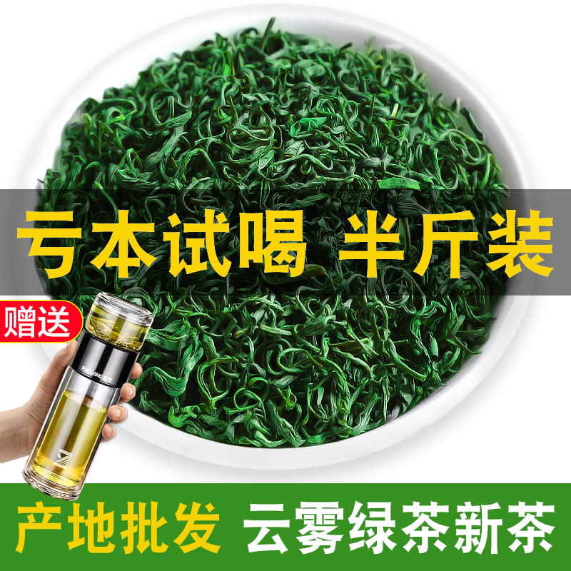 新茶云雾绿茶碧螺春亏本试喝250g