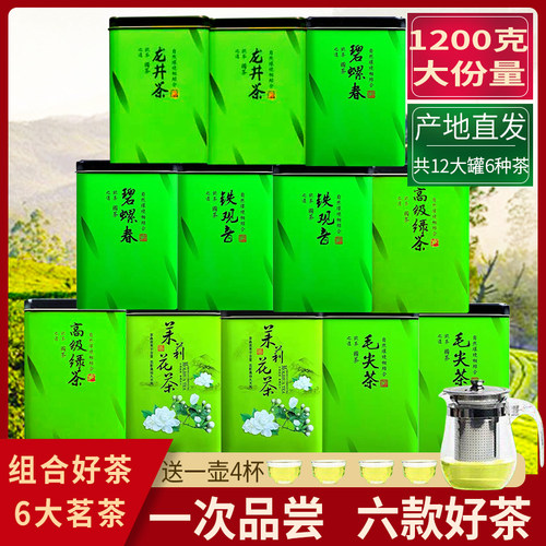 6大茗茶组合12罐共1200g