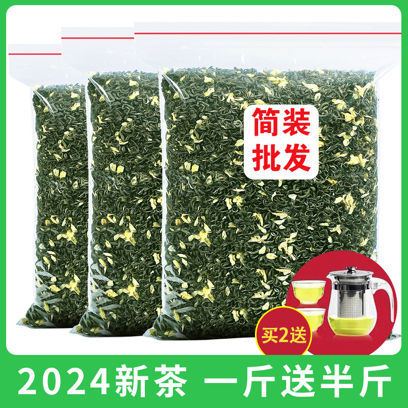 极品茉莉花茶飘雪一斤送半斤750g